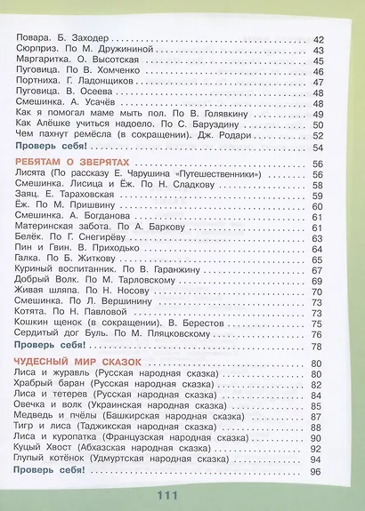 Ильина. Чтение. 3 кл. Учебник. В 2-х ч. Ч.1 /обуч. с интеллект. нарушен/ (ФГОС ОВЗ) - фото 3