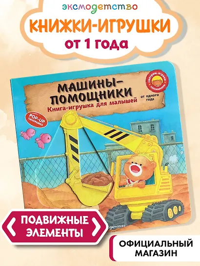 Машины-помощники - фото 4