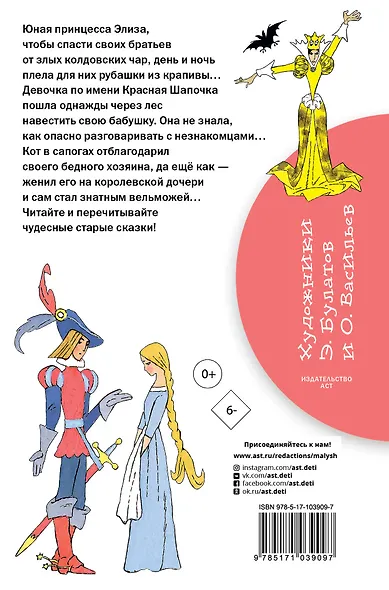 Дикие лебеди. Сказки - фото 2