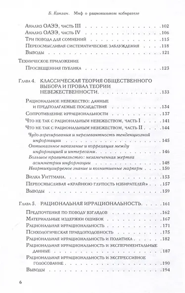 Миф о рациональном избирателе - фото 4