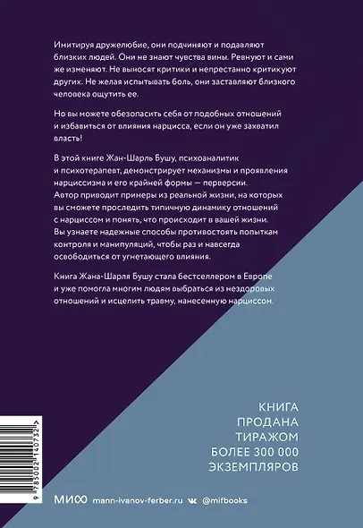 Во власти нарцисса. Как распознать эмоциональное насилие, дать отпор и исцелиться - фото 2