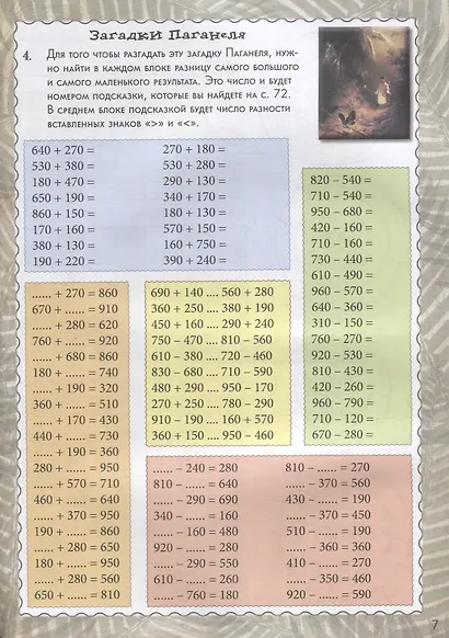 Я считаю до 10 000. Квест-тренажер устного счета. Сложение и вычитание с переходом через разряд. 6 уровень - фото 6
