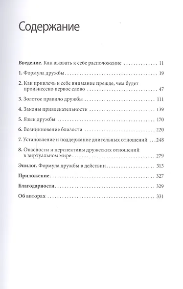 Включаем обаяние по методике спецслужб - фото 4