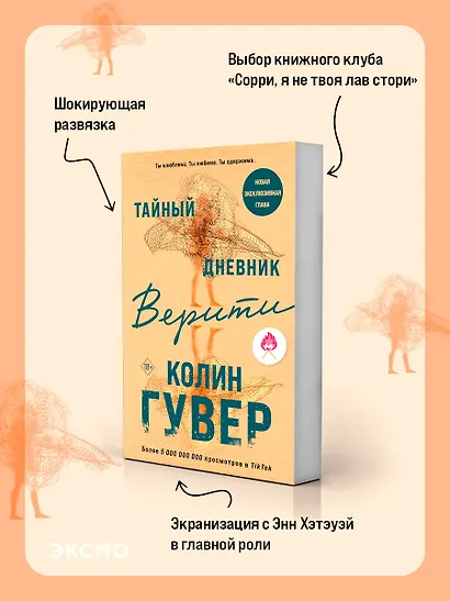 Тайный дневник Верити - фото 5