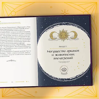 Таро в искусстве. Что объединяет старшие арканы и работы великих художников? - фото 9