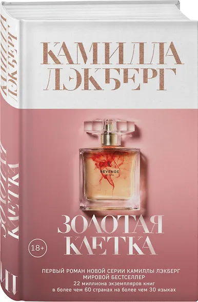Золотая клетка - фото 3