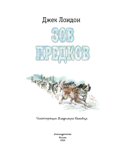 Зов предков (ил. В. Канивца) - фото 5