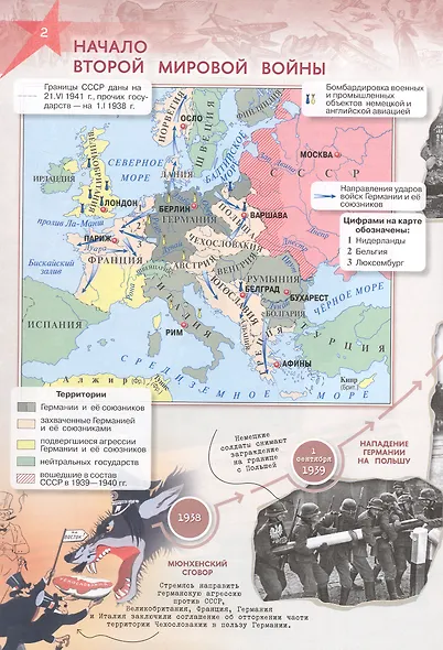 Детям о Великой Отечественной войне. Атлас-альбом - фото 3