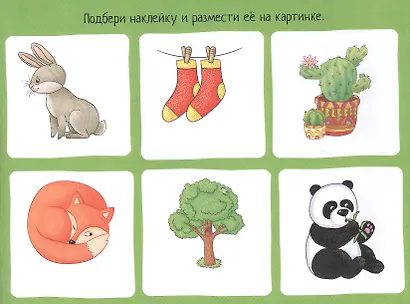 Играем со слогами. IQ задачки с многоразовыми наклейками - фото 4