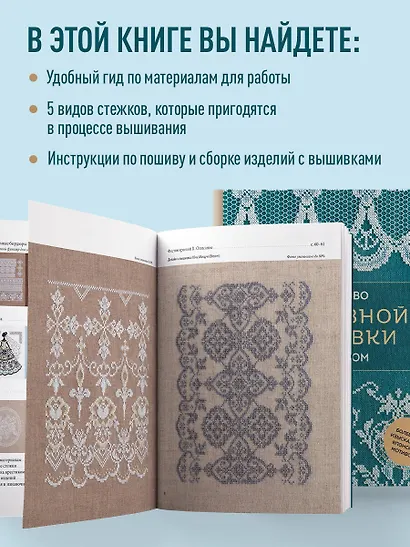 Искусство кружевной вышивки крестиком. Более 20 изысканных японских мотивов - фото 6