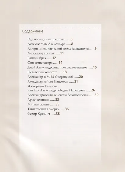 Александр I - фото 2