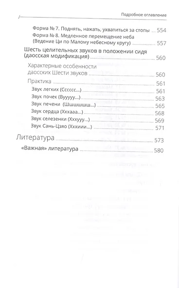 Цигун: покой в движении и движение в покое. В 3-х томах. Том 2. Оздоровительные и медицинские методы - фото 3
