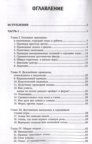 Основы шахматной игры - фото 3