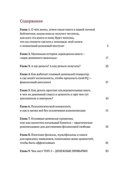 Деньги получай. Книга 1 - фото 2