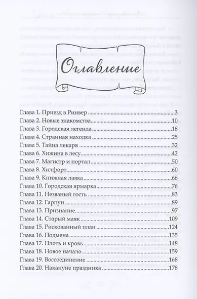 Архивариус: тайна сирены - фото 2