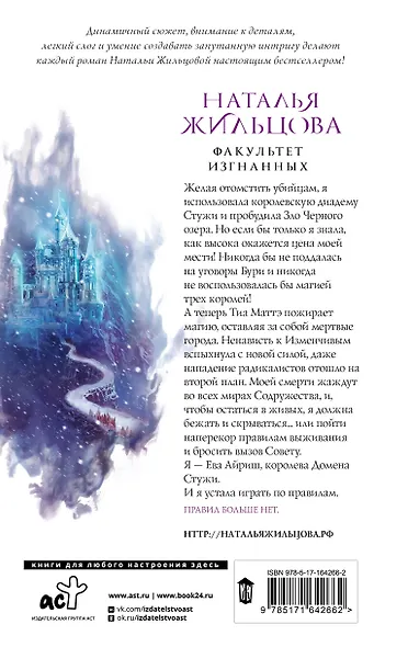 Факультет Изгнанных - фото 2