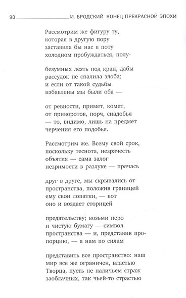 Конец прекрасной эпохи. Стихотворения - фото 4