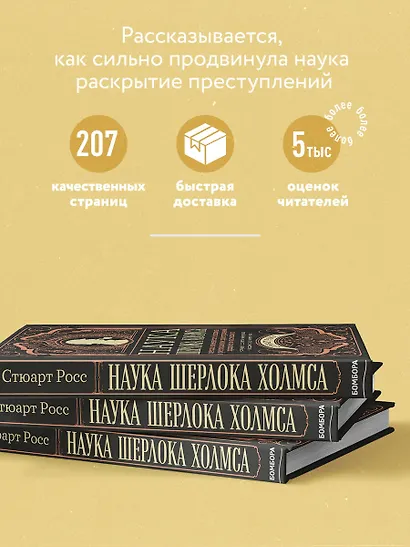 Наука Шерлока Холмса: методы знаменитого сыщика в расследовании преступлений прошлого и настоящего - фото 5