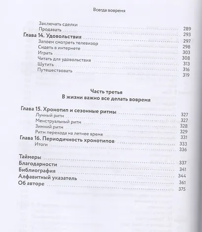 Всегда вовремя. Узнайте свой хронотип и живите в согласии со своим биоритмом - фото 4