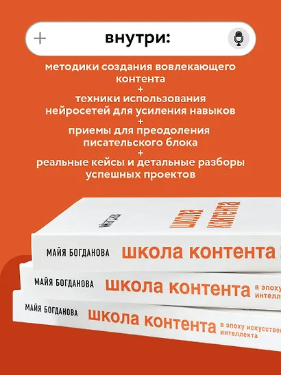 Школа контента в эпоху искусственного интеллекта. Как писать тексты, которые продают - фото 5