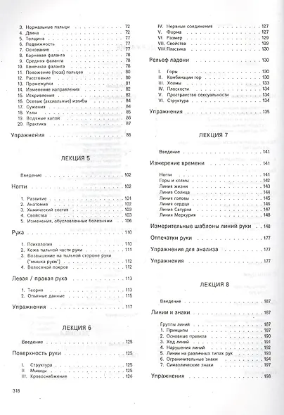 Хирология Т.1 Учебный курс (м) - фото 3