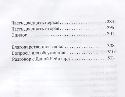 Короткая глава в моей невероятной жизни - фото 3