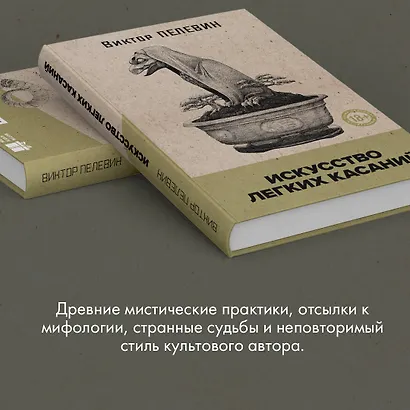 Искусство легких касаний - фото 7