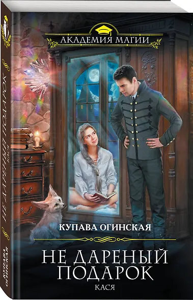 Не дареный подарок. Кася - фото 3