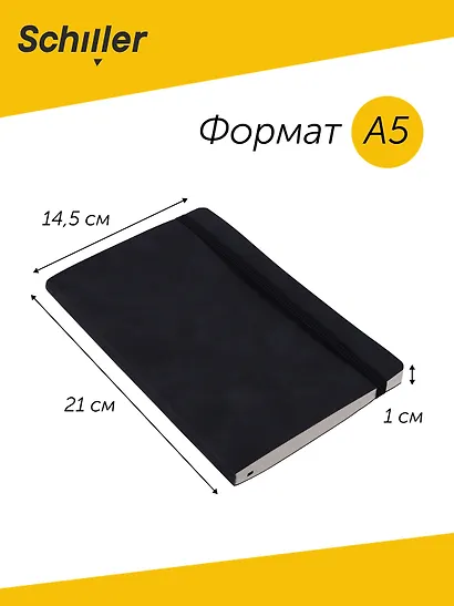 Книга для записей А5 80 листов нелинованная/в линейку, черный, Schiller - фото 3