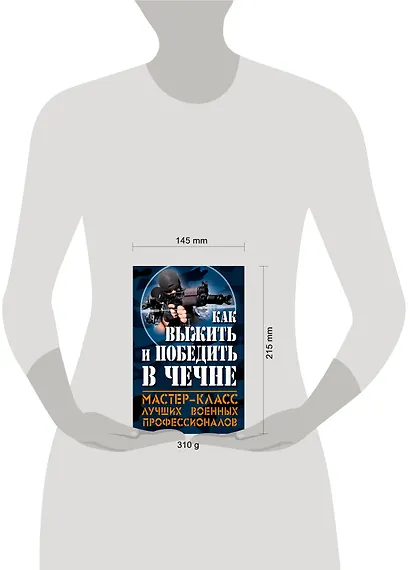 Как выжить и победить в Чечне - фото 3