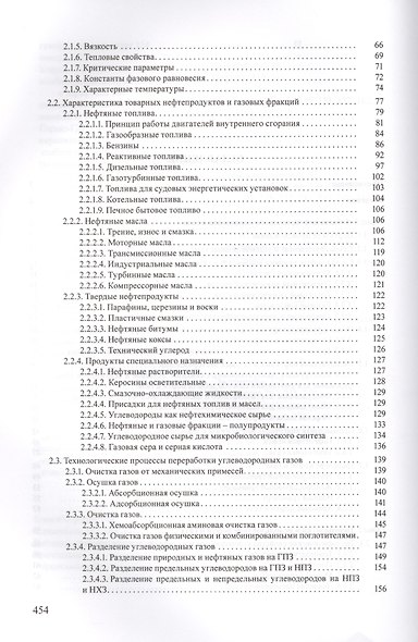 Нефть и газ: технологии и продукты переработки - фото 3