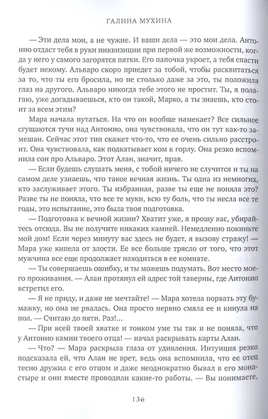 Сын дьявола - фото 3