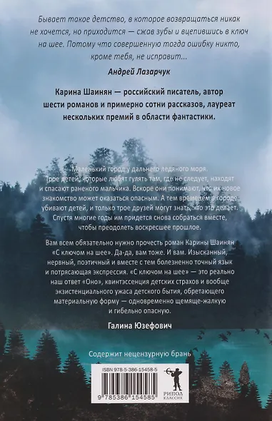 С ключом на шее: роман - фото 2