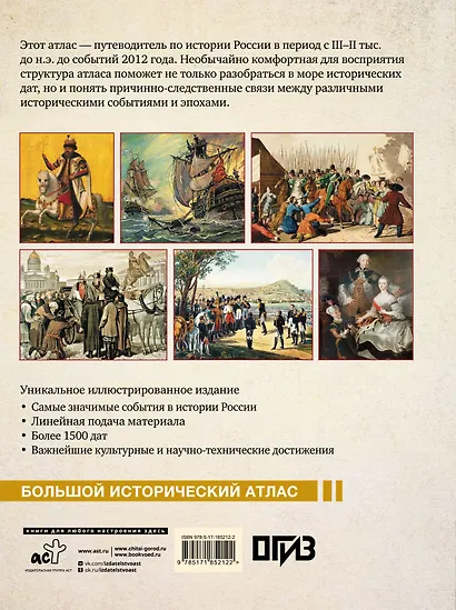 Исторический атлас России - фото 2