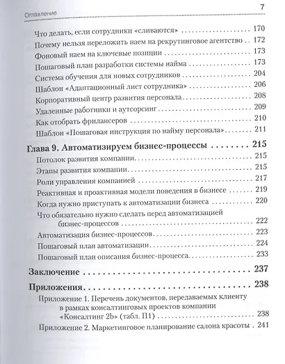 Повышение эффективности отдела продаж за 50 дней - фото 4