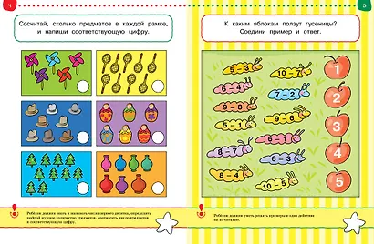 Что я знаю и умею. Тесты для детей 5-6 лет - фото 9