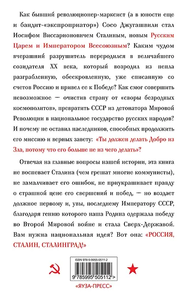 Боже, Сталина храни! Царь СССР Иосиф Великий - фото 2