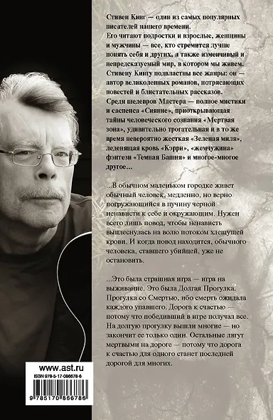 Дорожные работы. Долгая Прогулка: романы - фото 2