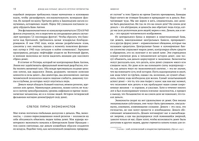 Деньги в истории человечества - фото 14