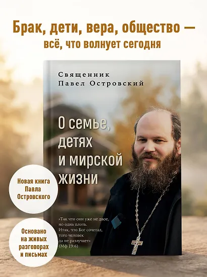 О семье, детях и мирской жизни - фото 4