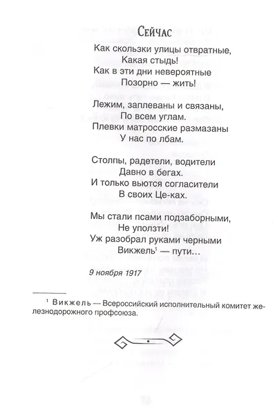 Поэзия Серебряного века - фото 11