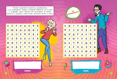 Детектив Финник. Суперраскраска! Удивительное расследование - фото 4