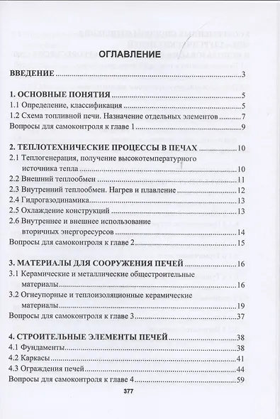 Металлургические печи - фото 2