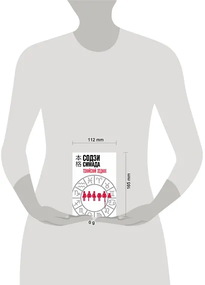 Токийский Зодиак - фото 4