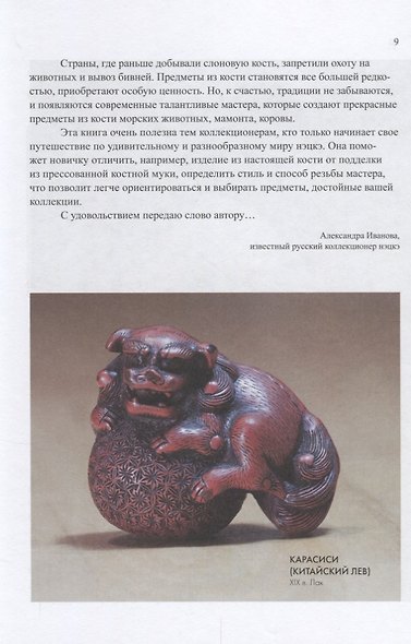 Нэцкэ. Резьба по кости. Технологии, и не только - фото 5
