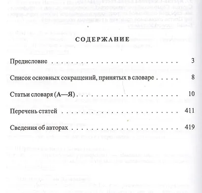 Социология труда. Теоретико- прикладной толковый словарь - фото 2