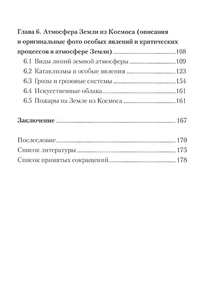 Озоновый слой Земли. Космос и атмосфера - фото 4