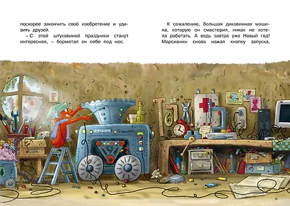 Доктор Кот. Белое рождественское чудо - фото 9