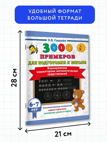 Формирование элементарных математических представлений. 6-7 лет - фото 7