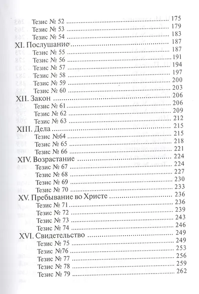 95 тезисов о праведности по вере - фото 4